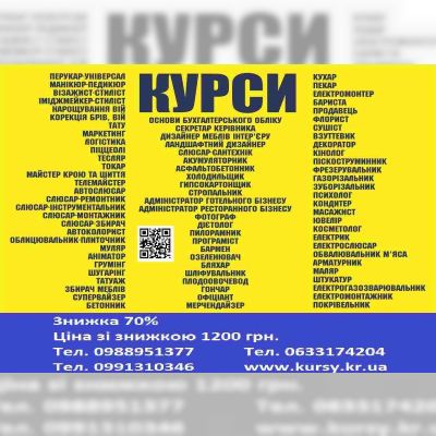 Курси манікюр, кухар, зварник, токар, електрик, слюсар, перукар, маляр, грумінг