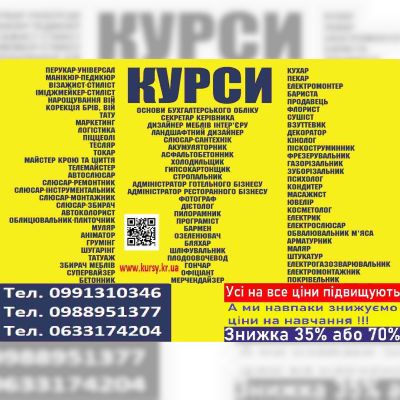 Курси знижка 35% або 70% на навчання Диплом та сертифікат