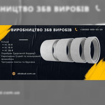 Кільця для каналізації, бордюри, днища, люки, стовпи, європаркан