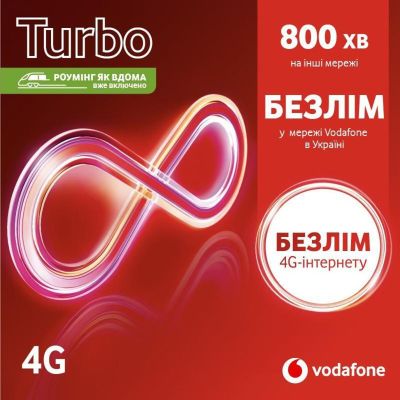 Стартовий пакет Vodafone "SuperNet Turbo"