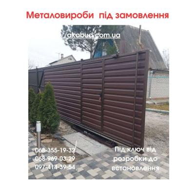 Виготовлення та Монтаж Воріт і Металовиробів у Кривому Розі від «Акабуд»