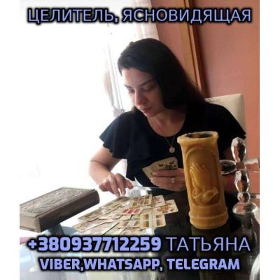 Гадание таро онлайн, Ясновидящая +380937712259